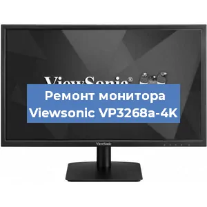Замена конденсаторов на мониторе Viewsonic VP3268a-4K в Краснодаре